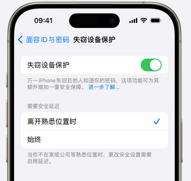 泸西苹果手机维修分享iOS17'失窃设备保护'功能是什么？ 