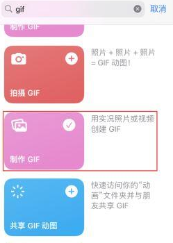泸西苹果授权维修店分享如何使用iPhone把视频做成GIF动画 