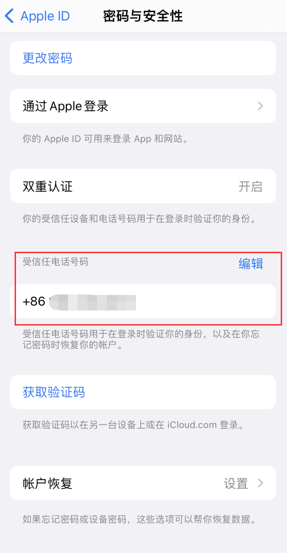 泸西iPhone维修服务如何设置提示手机号码并未与此手机关联 