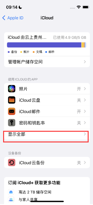 泸西apple维修分享AppleMusic音乐库里出现了别人的歌单怎么办 