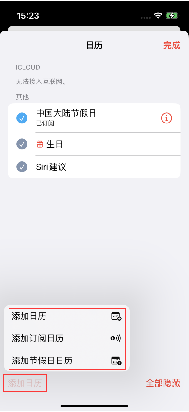 泸西苹果手机维修分享在 iOS 16 中创建日历 