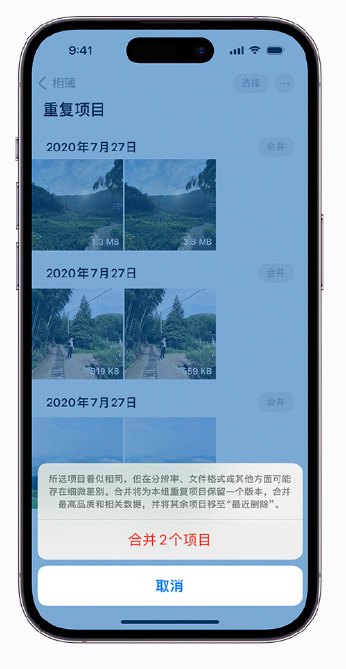 泸西苹果手机维修分享iOS 16 小技巧：合并重复照片 