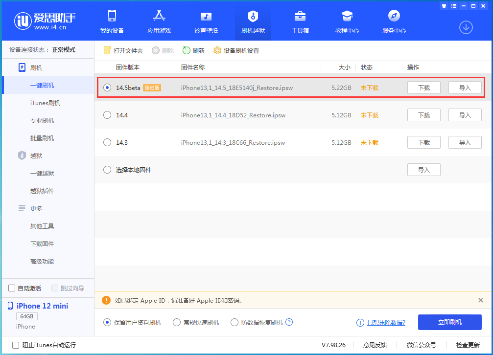 泸西苹果手机维修分享iOS 14.5 测试版_iOS 14.5测试版一键刷机教程 