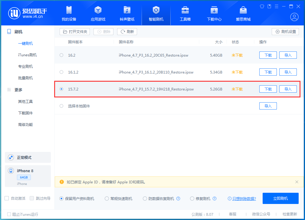 泸西苹果手机维修分享iOS 15.7.2 正式版升级_iOS 15.7.2 正式版一键刷机教程 